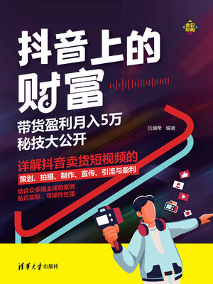 cover image of 抖音上的财富